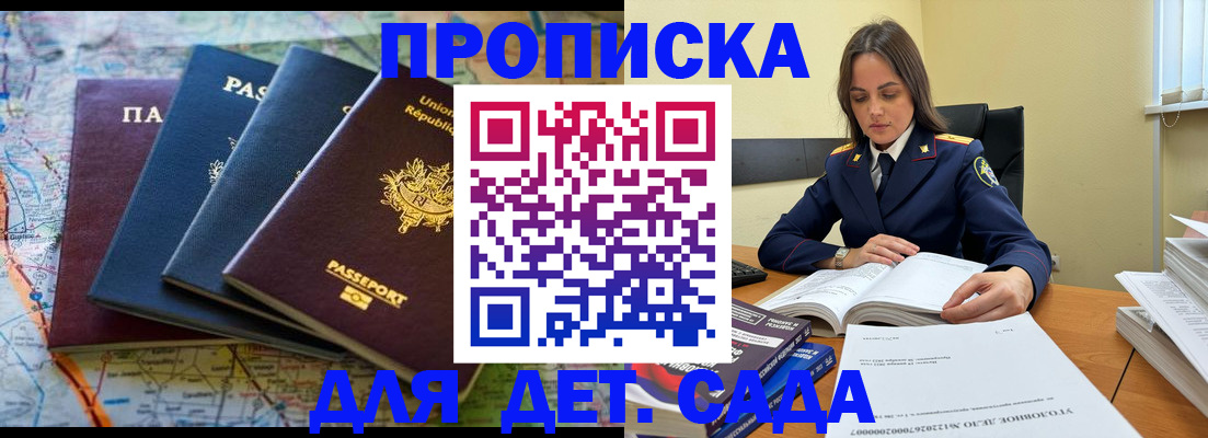 прописка для работы в Коломне